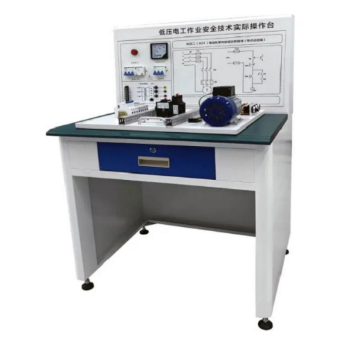 低压电工作业安全技术实际操作台